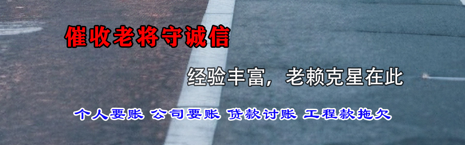 胶州要账公司