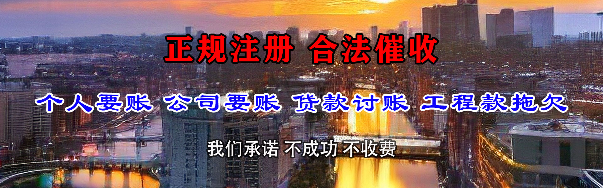 胶州清债公司